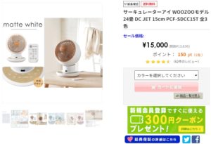 サーキュレーターアイ WOOZOOモデル 24畳