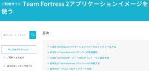 Team Fortress 2アプリケーションイメージご利用ガイド画面