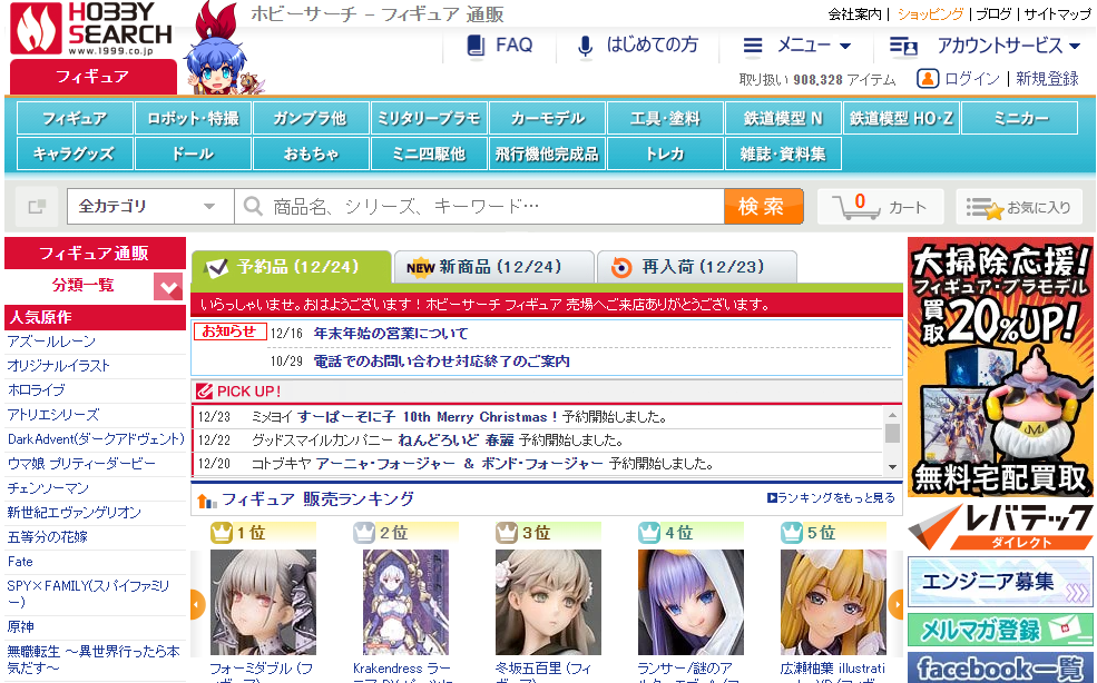 フィギュア・プラモなど総合ホビー通販『ホビーサーチ』公式サイト