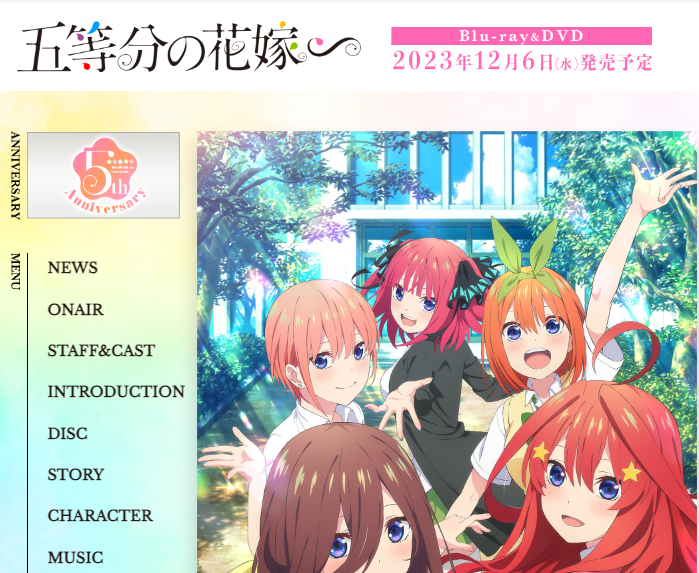 「五等分の花嫁」公式サイト