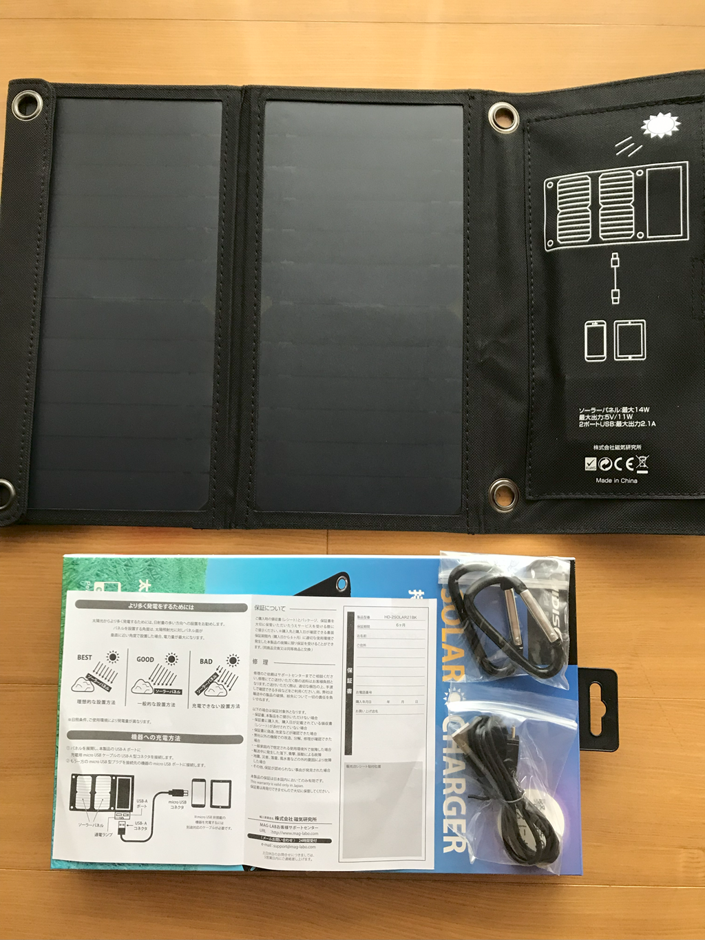 HIDISC製ソーラーパネルのパッケージ内容
