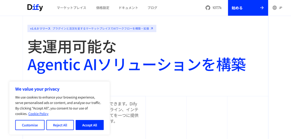AIツール「Dify（ディファイ）」公式サイト